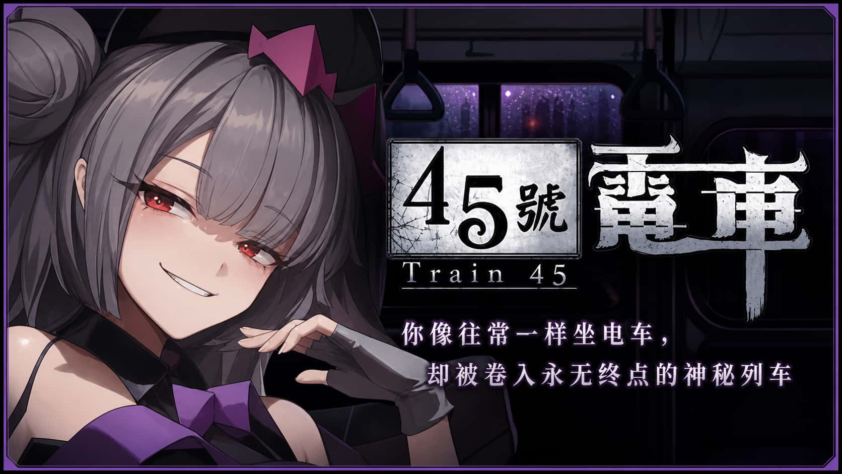 45号电车 | 中文官方网站