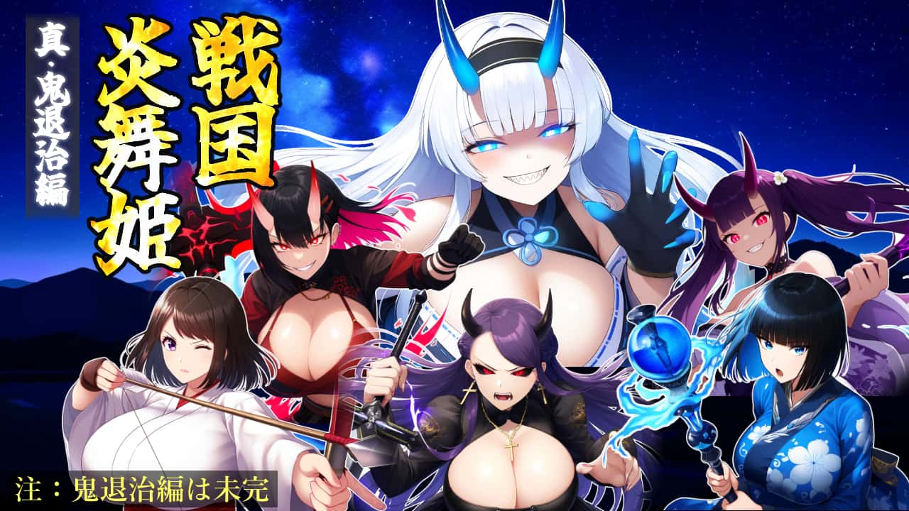 战国炎舞姬|中文