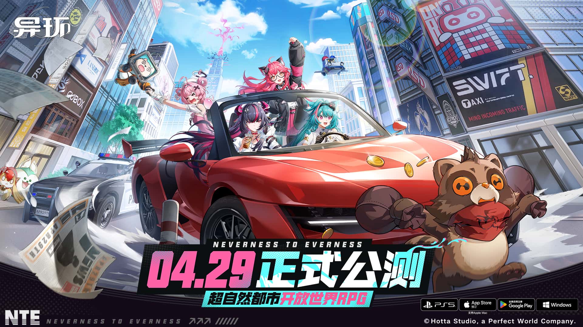 异环（Neverness to Everness） | 中文官网封面
