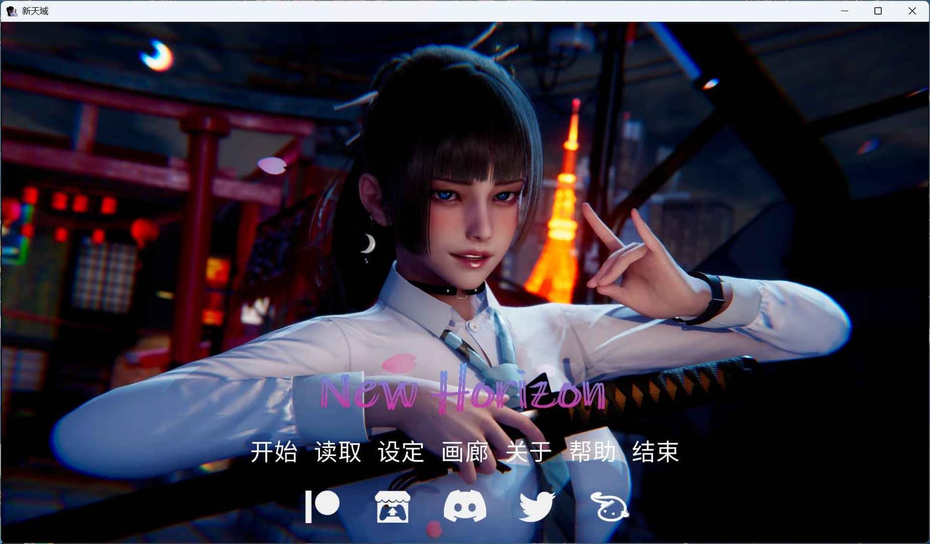 新天域 | 中文官网游戏封面